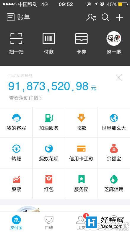 支付宝里有1个亿什么鬼?支付宝里有1个亿