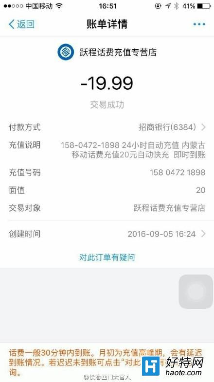 微博配圖中,有7張話費充值成功的截圖,分7次充了共100元.