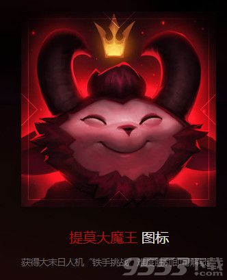 提米大魔王图片