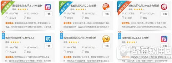 2016网购比价软件哪个好用 购物比价软件
