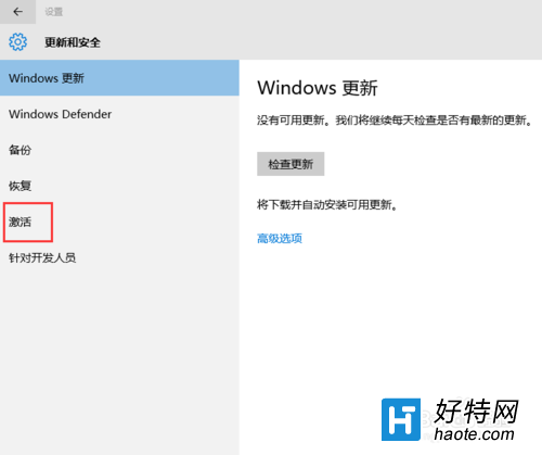 Win10专业版永久激活,win10数字权利激活教程