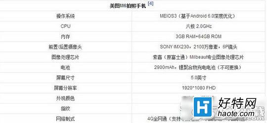 美图m6配置参数表图片