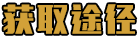 ʦȫ Ħϸ