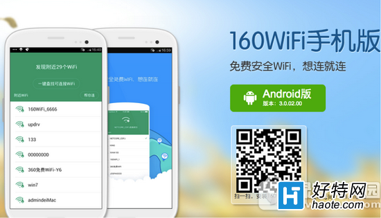 160wifiֻô簲ȫ 160wifiֻ汣簲ȫ