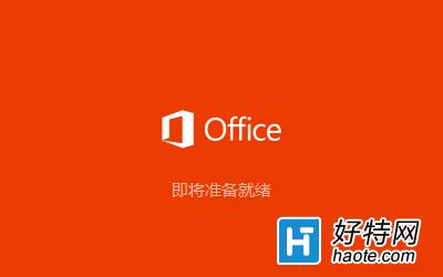 Office2016ôװOffice2016װ̳ͼ