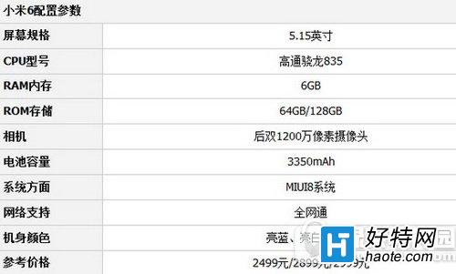 小米6配置参数,详情如下所示,参数党必看华为和小米都是非常受大众