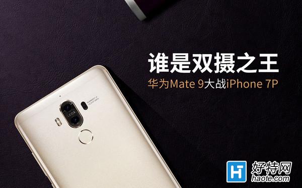 ΪMate9iPhone7 Plus.˭˫֮