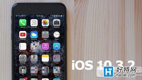 ios10.3.2ʲô ƻios10.3.2¹ܴȫ