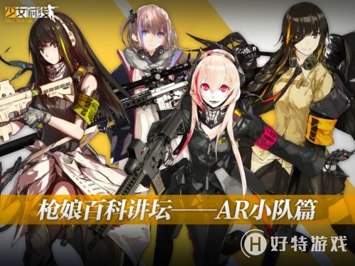 少女前線ar15小隊成員介紹