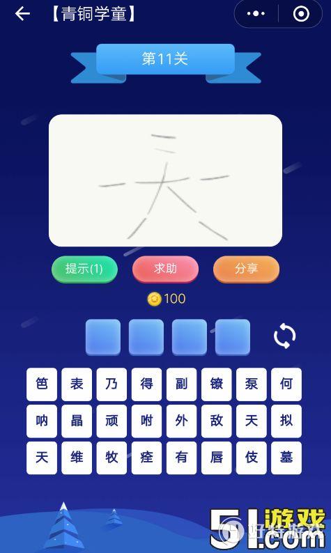΢š³ͭѧͯ11ѧͯ𰸴ȫ