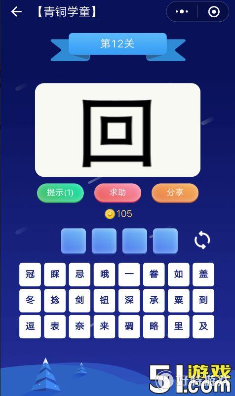 ΢š³ͭѧͯ12ѧͯ𰸴ȫ