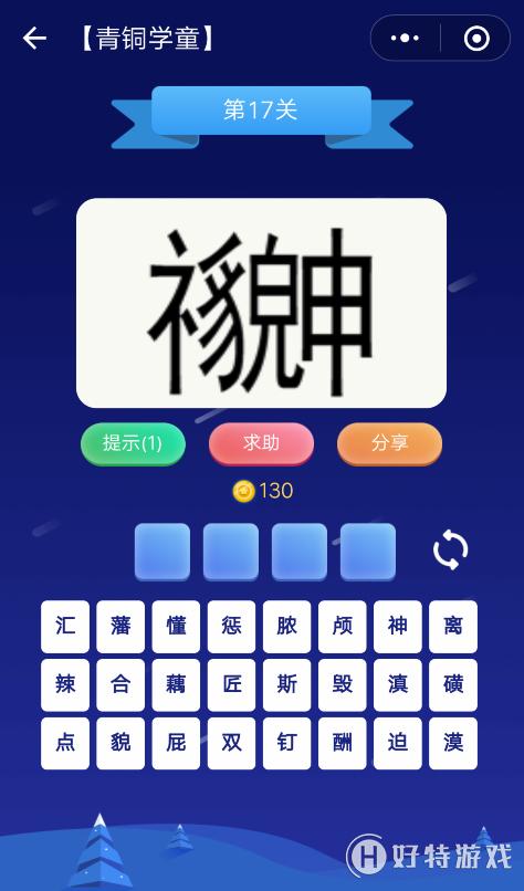 ΢š³ͭѧͯ17ѧͯ𰸴ȫ