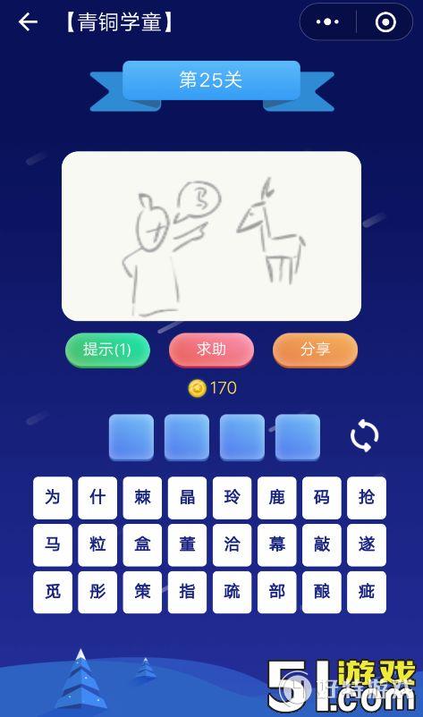 ΢š³ͭѧͯ25ѧͯ𰸴ȫ