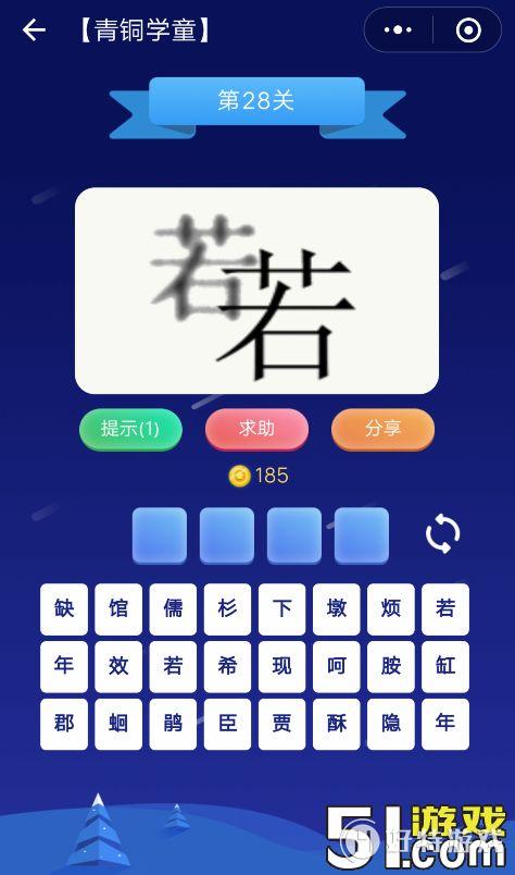 ΢š³ͭѧͯ28ѧͯ𰸴ȫ