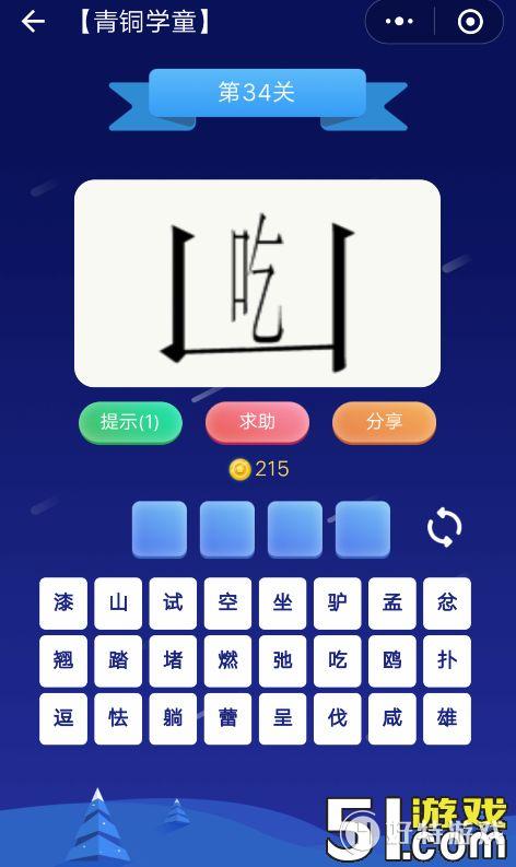 ΢š³ͭѧͯ34ѧͯ𰸴ȫ