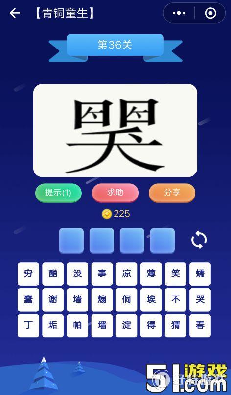 ΢š³ͭѧͯ36ѧͯ𰸴ȫ