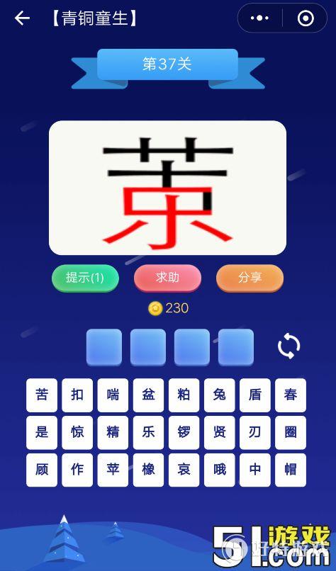 ΢š³ͭѧͯ37ѧͯ𰸴ȫ