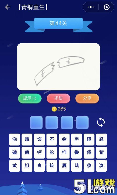 ΢š³ͭѧͯ44ѧͯ𰸴ȫ
