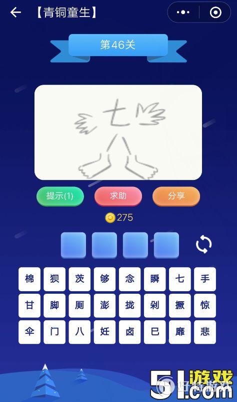 ΢š³ͭѧͯ46ѧͯ𰸴ȫ