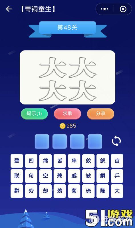 ΢š³ͭѧͯ48ѧͯ𰸴ȫ