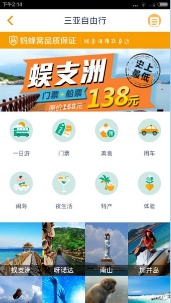 马蜂窝旅游app下载_马蜂窝旅游app安卓版免费