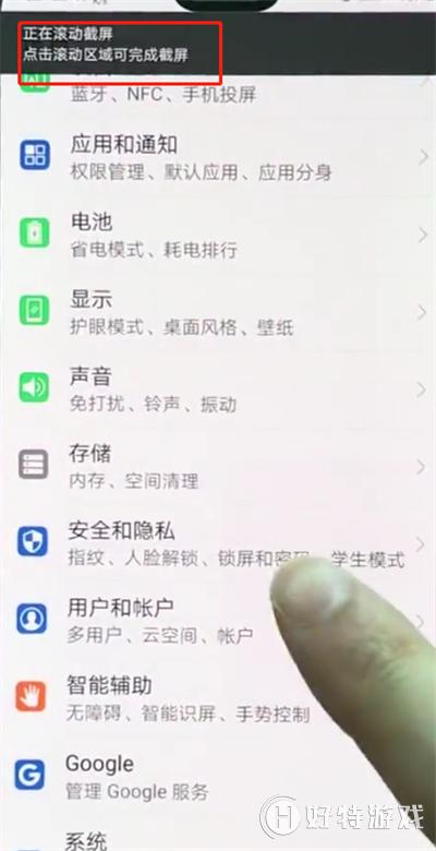 华为p20pro怎么截长图