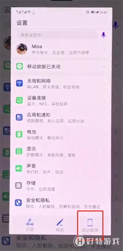 华为p20pro怎么截长图