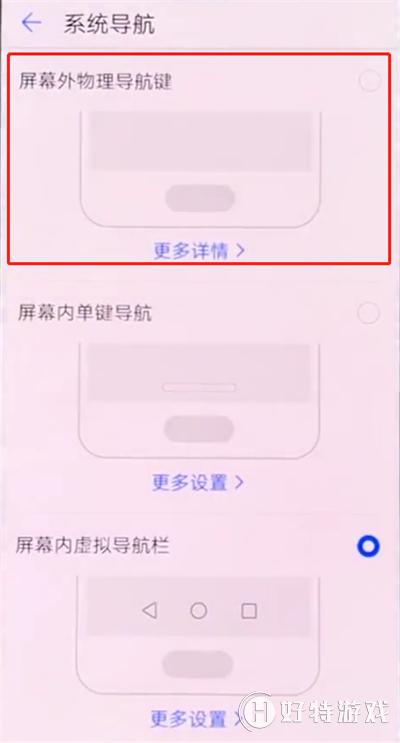 华为手机怎么隐藏虚拟导航键