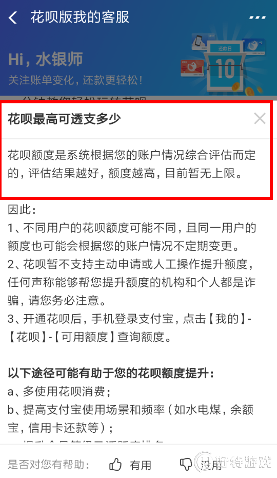 而且螞蟻花唄目前還不支持人工提額和主動申請提升提額的服務,所以