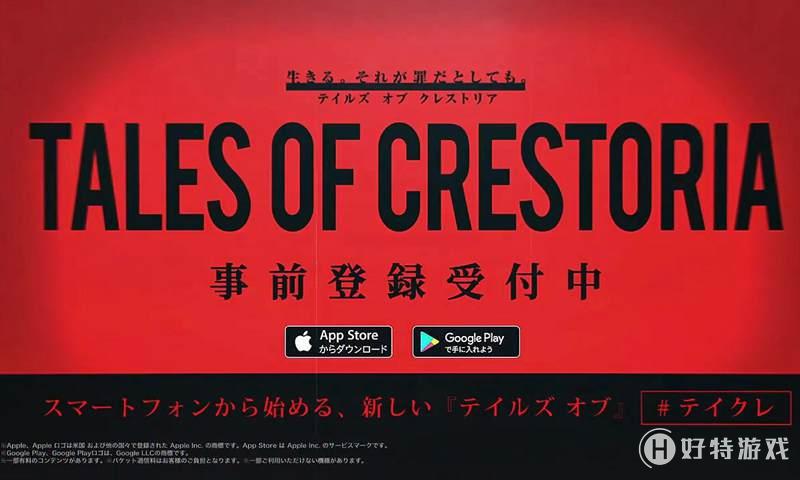 TALES OF CRESTORIAæˆaå›¾1