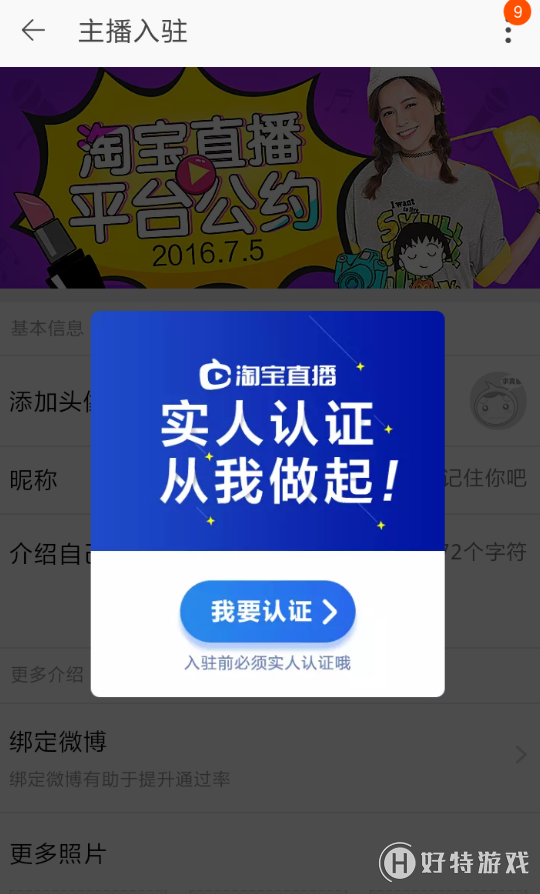 淘宝直播需要什么条件?