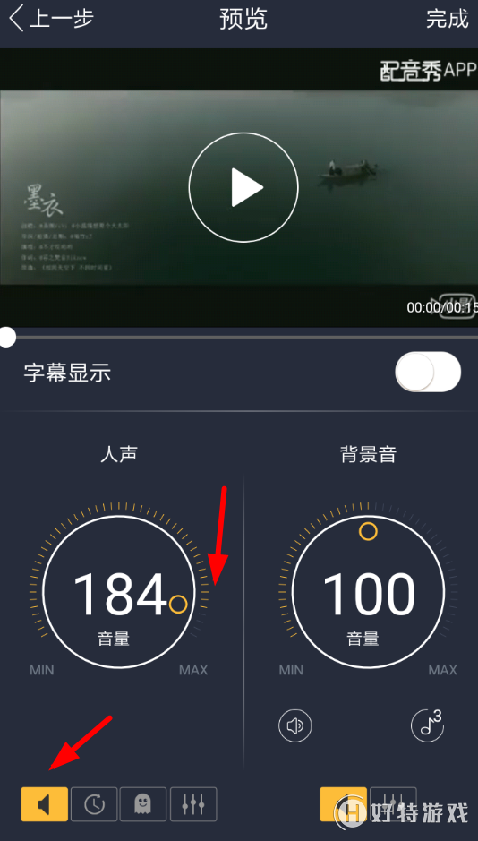 配音秀人声怎么调大? 配音秀人声调整教程