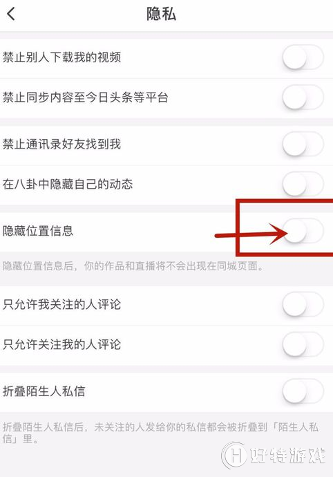 火山小视频怎么隐藏位置? 火山小视频位置隐藏