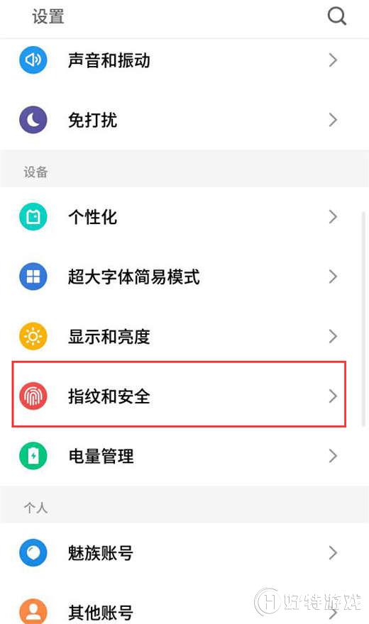 魅族note8应用怎么加密