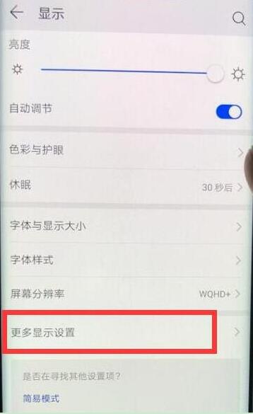 华为mate20x怎么隐藏刘海