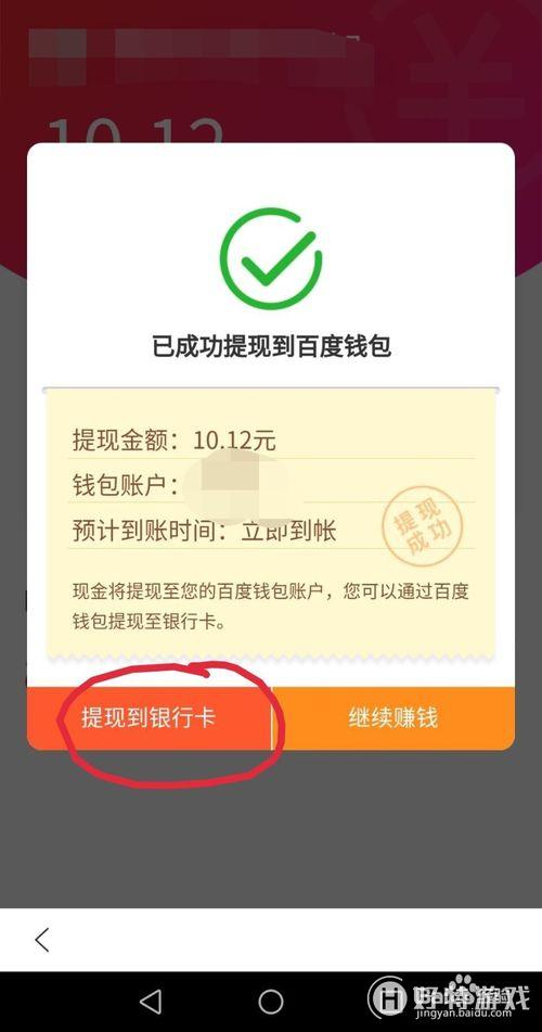 百度极速版怎么赚钱攻略 多少可提现金额介绍