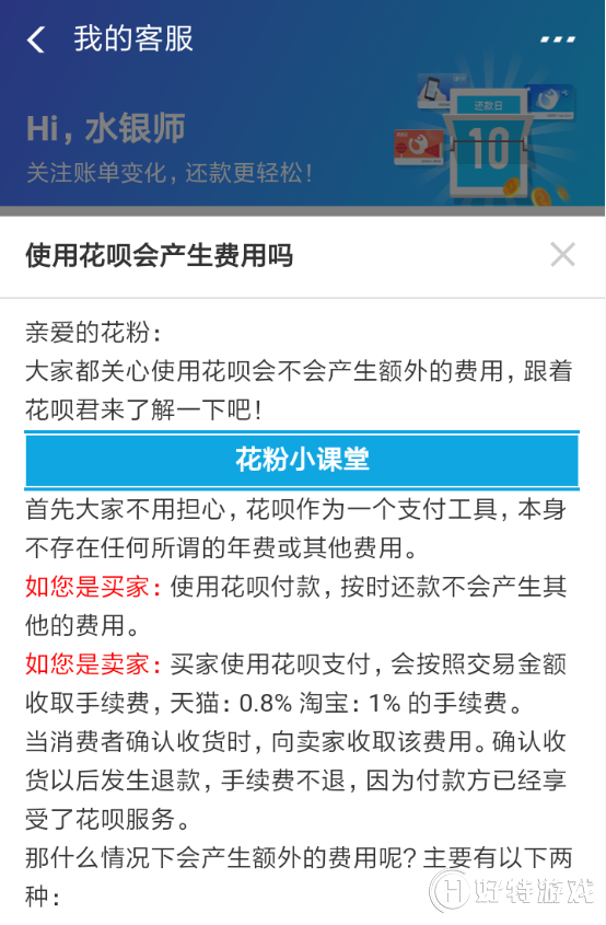 支付宝花呗有手续费吗蚂蚁花呗手续费是多少