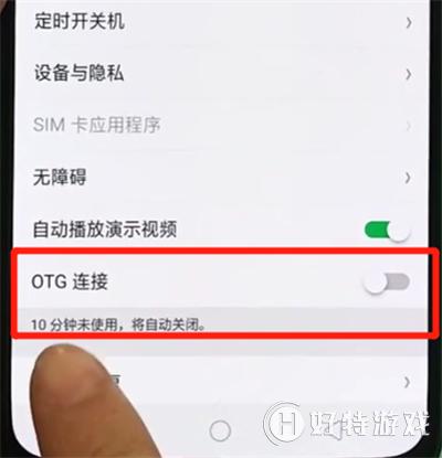 oppor17pro怎么打开otg功能