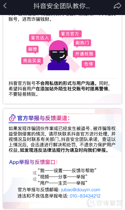 抖音怎么投诉商家 举报违规商家方法途径介绍