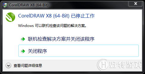 CorelDRAW X8װ򿪺ʾֹͣ