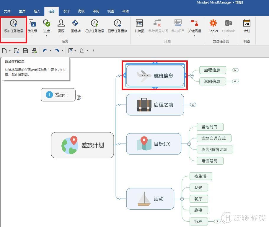 MindManager 2018ʹüƻͼ