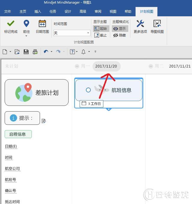 MindManager 2018ʹüƻͼ