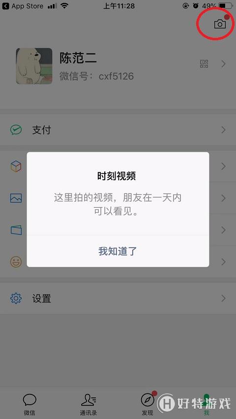 微信7.0时刻视频入口在哪?