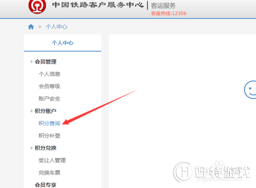 如何查看12306会员积分明细