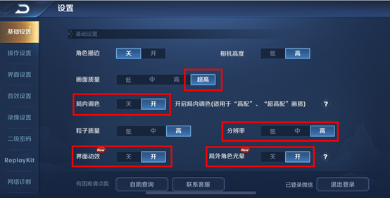 王者荣耀超高画面怎么设置?