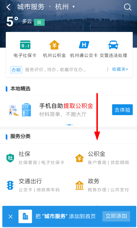 支付宝公积金认证在哪里弄 怎么认证方法教程