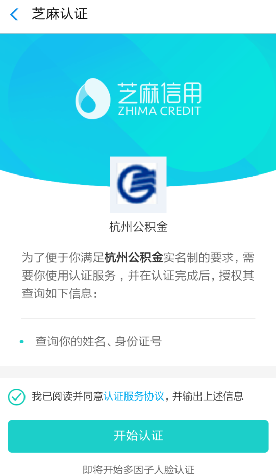 支付宝公积金认证在哪里弄 怎么认证方法教程