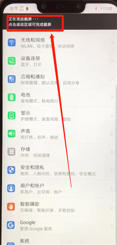 华为nova3怎么截长图