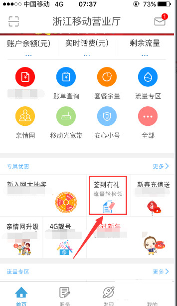 浙江移动手机营业厅app下载-浙江移动手机营业