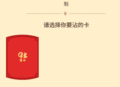 支付宝沾福气卡可复制花花卡敬业福吗 有限制不一天能用几次